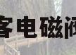 亚德客电磁阀报价(亚德客电磁阀报价明细)