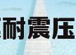 隔膜耐震压力表(隔膜耐震压力表不归零原因)